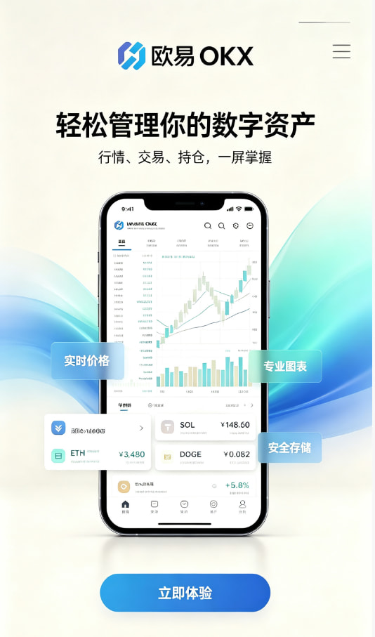欧交易所app最新版注册与实名认证流程